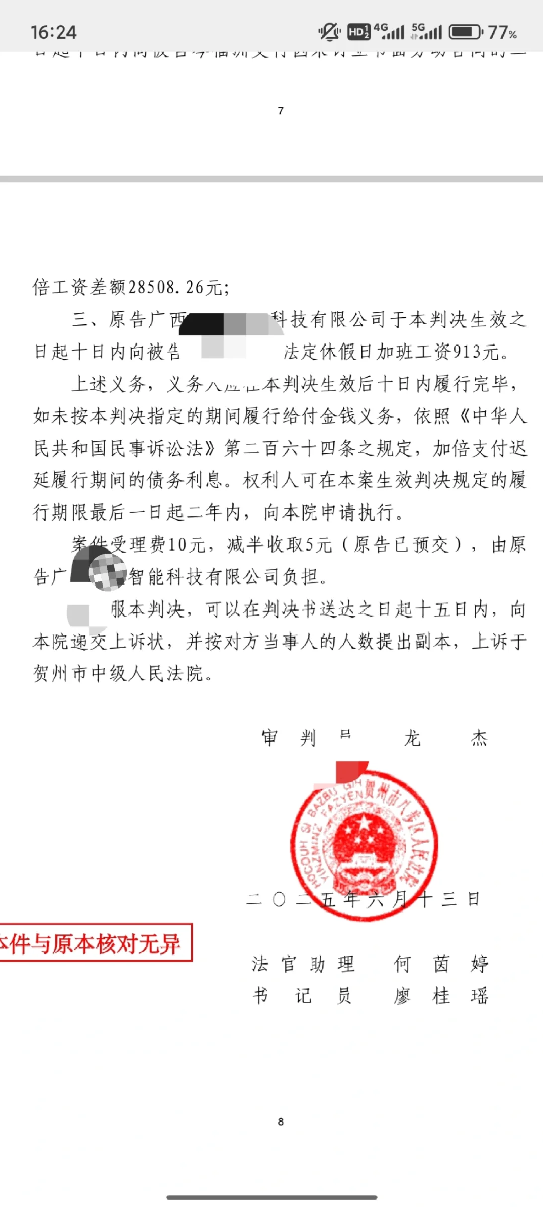 贺州求职血亏警告!这家公司让我见识到什么