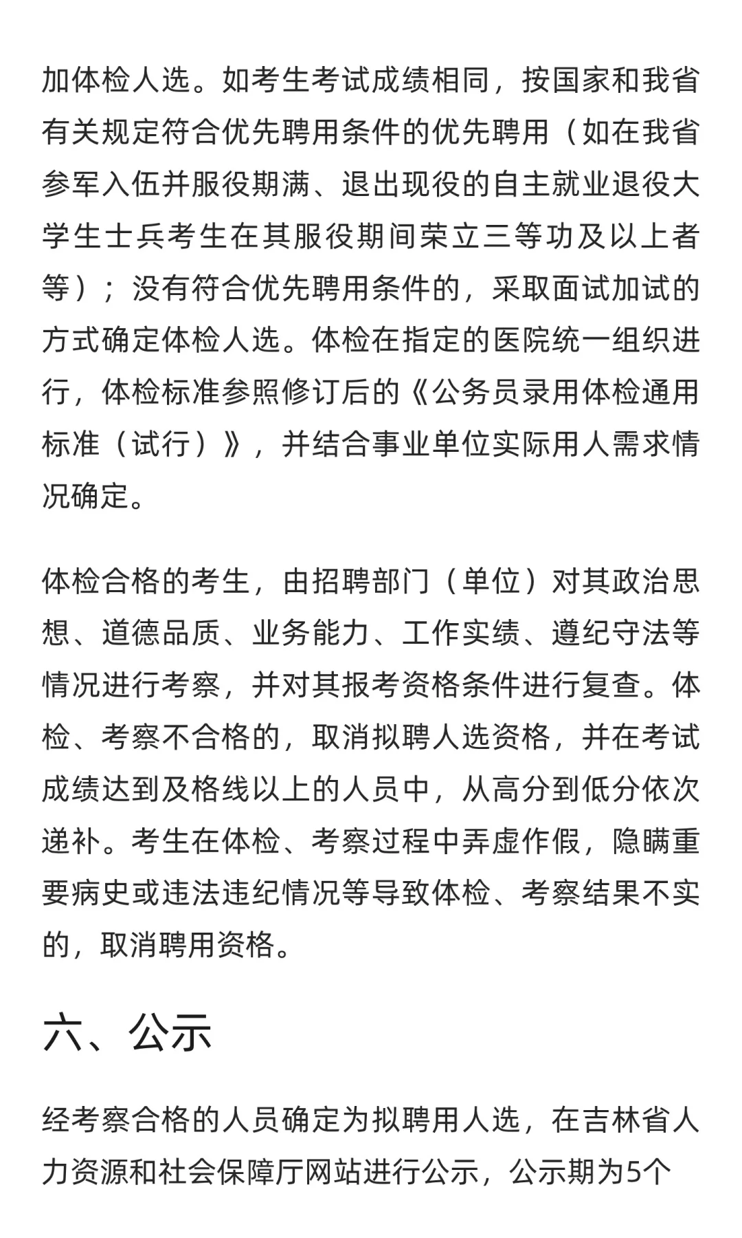 吉林 | 2025年吉林省省直事业单位（高校）