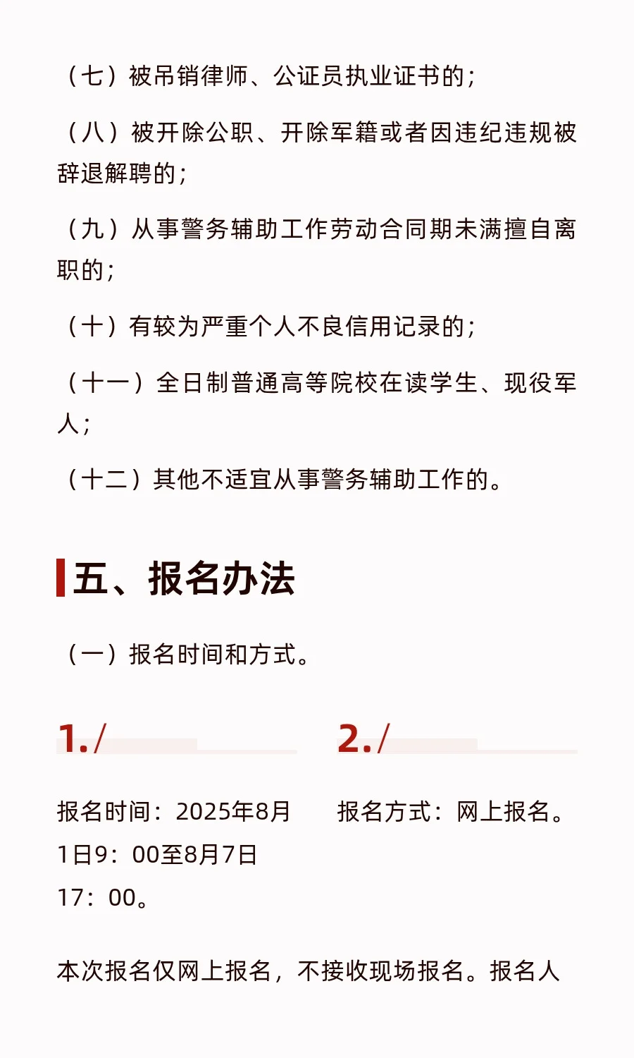 xdm冲！揭阳招聘辅警154名