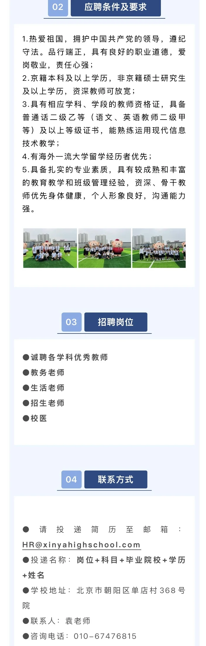 2025.10.25，共8所学校招聘校医