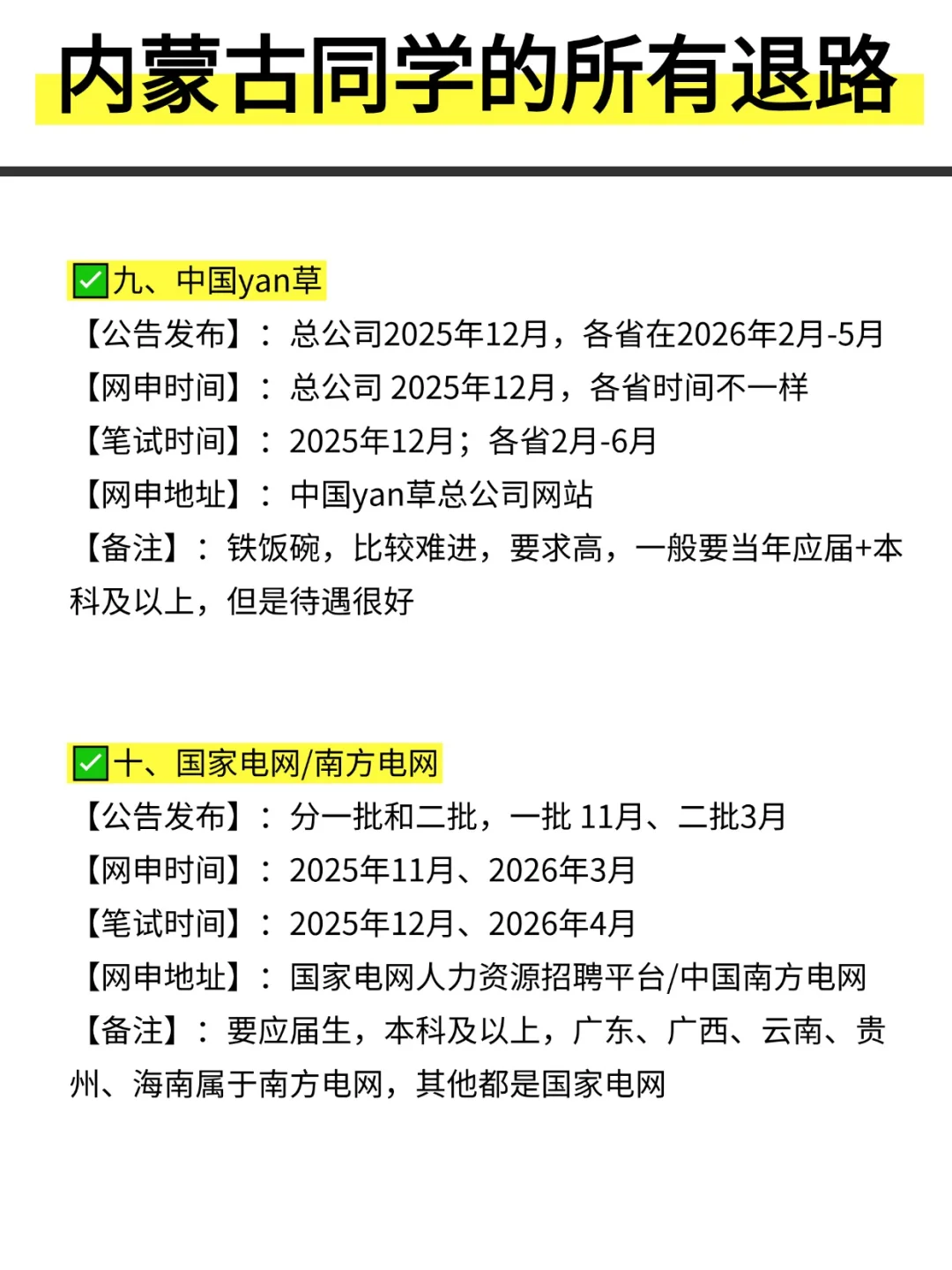 姐要开始内蒙古巡考啦！！！