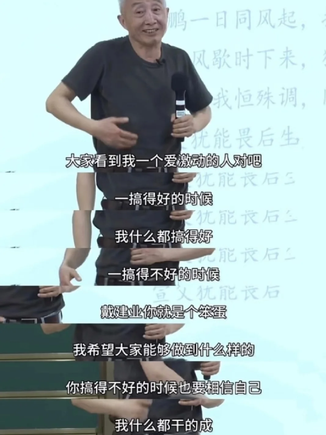 戴建业老师这段话，我熟读并背诵！