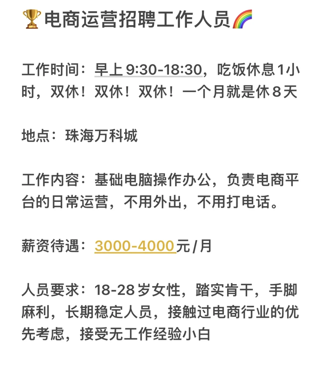 珠海电商运营招聘