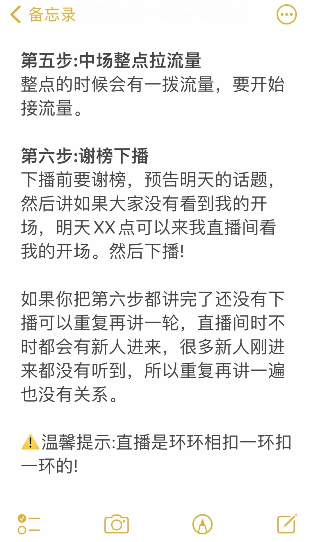 新手主播速码⚠️掌握大纲轻松开播