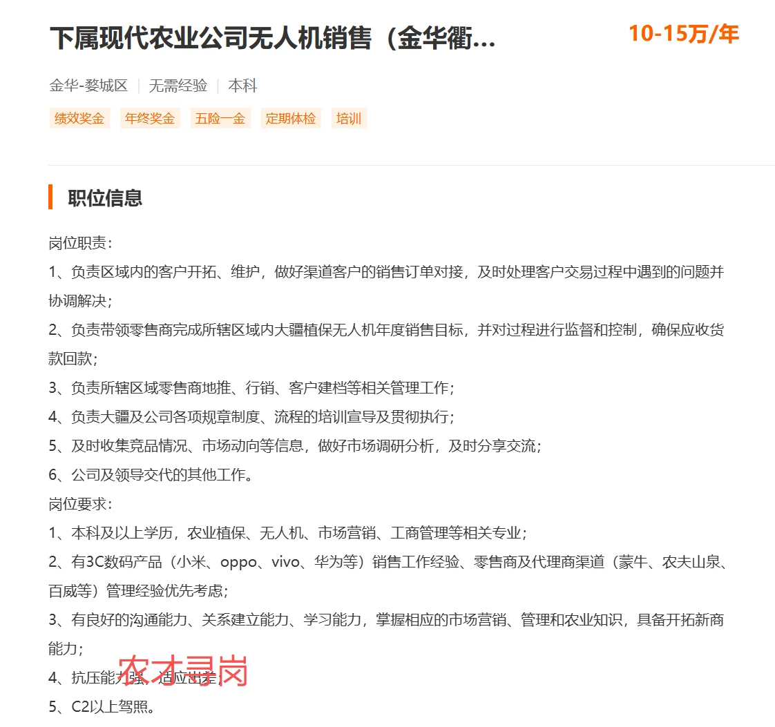 年薪14w｜国企｜浙农股份2026年校园招聘