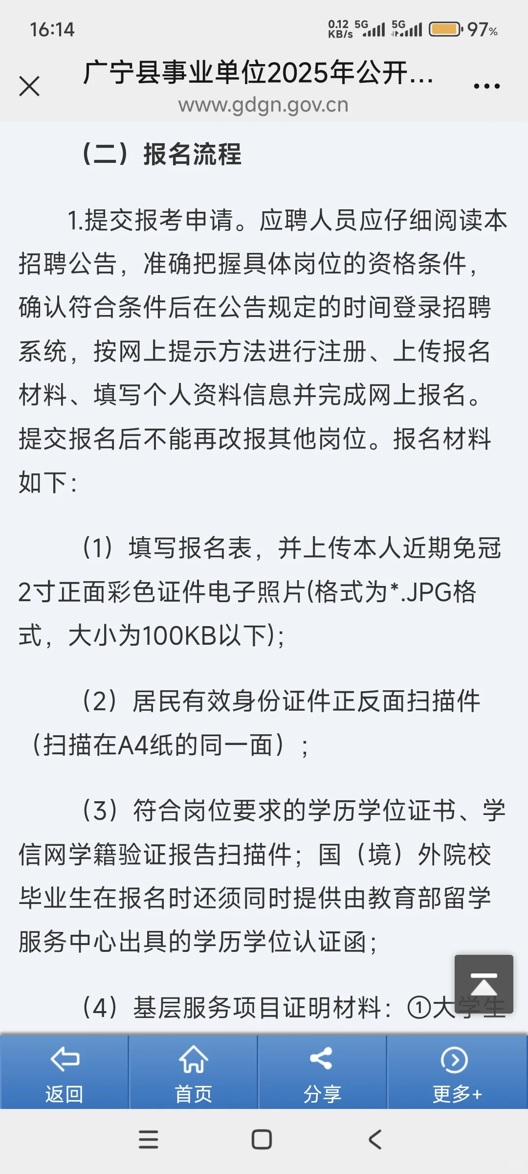 肇庆最新招聘三支等事业编