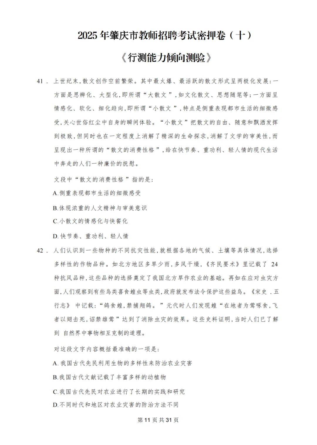 10.22肇庆市教师招聘，玩呗，反正重复率86%