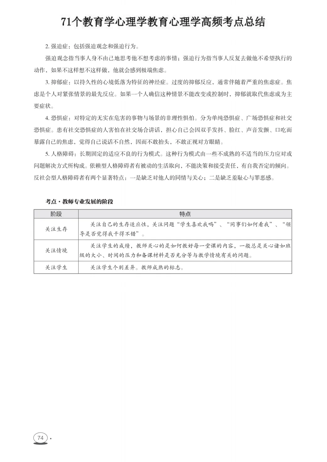 10.22肇庆市教师招聘，玩呗，反正重复率86%