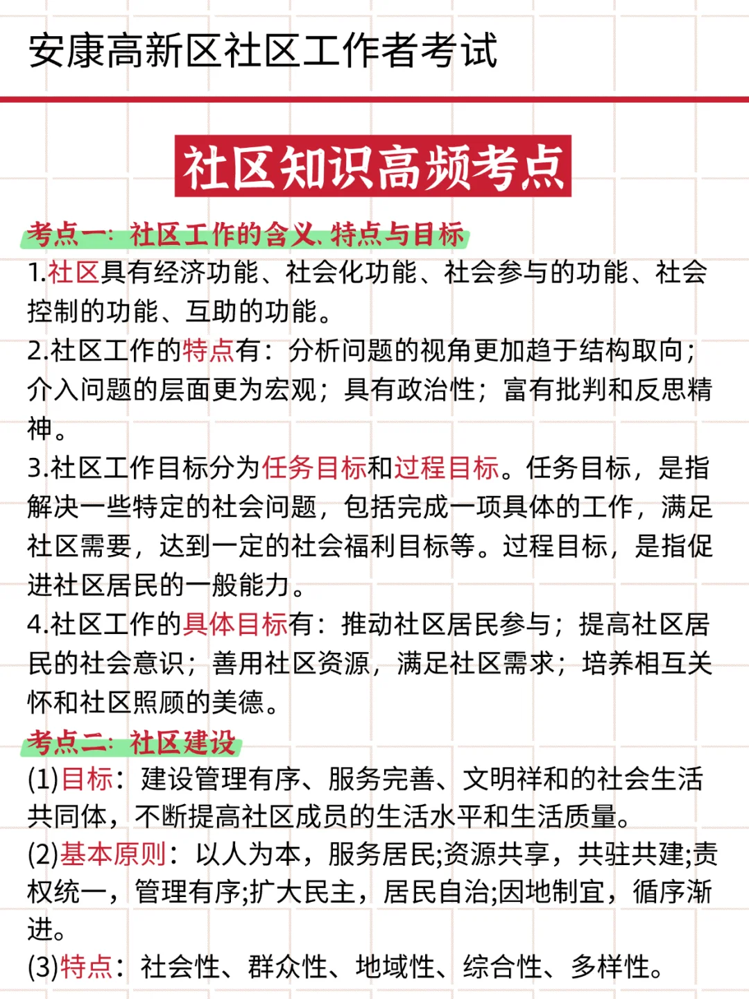 安康高新区社区工作者，就是在淘汰懒人