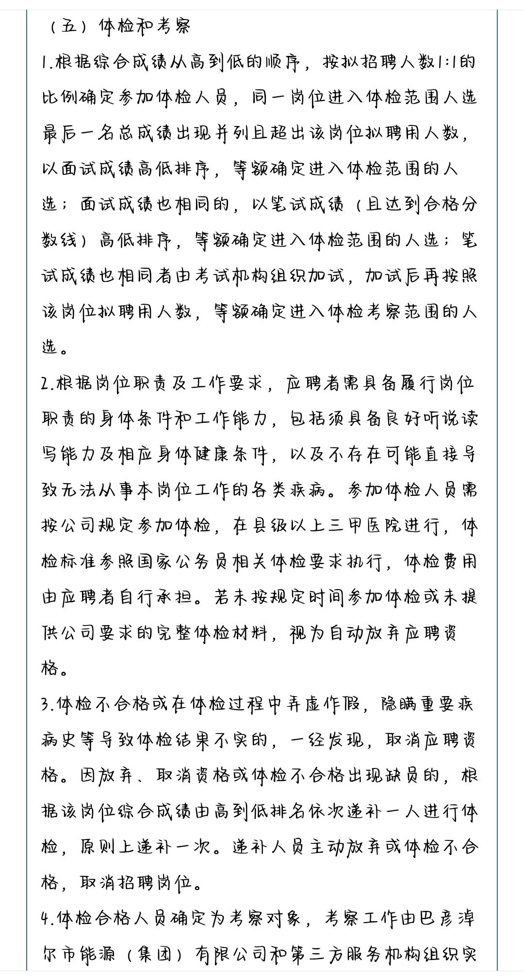 巴彦淖尔市能源集团有限公司报名