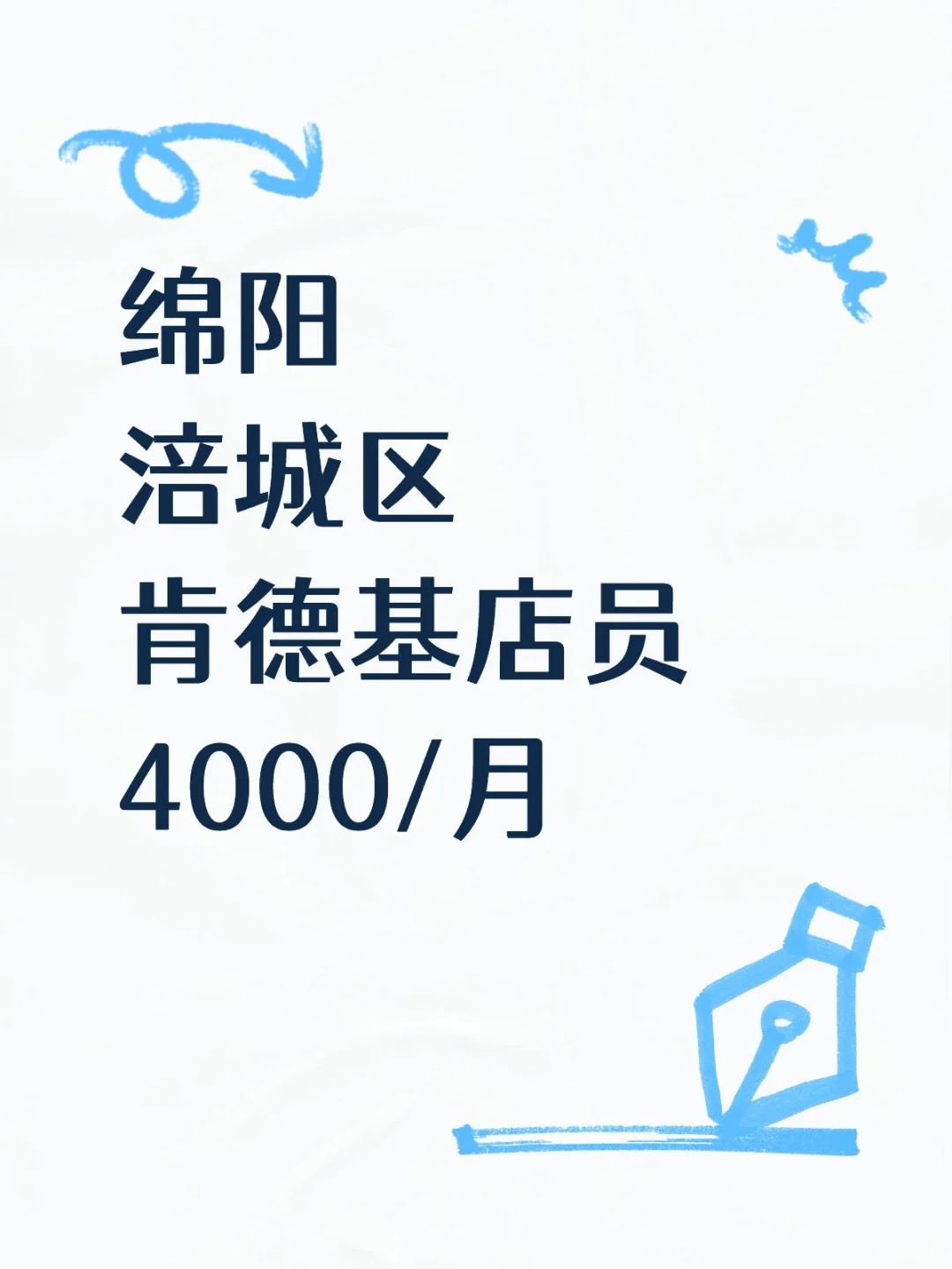 绵阳｜一日三餐都吃肯德基你愿意嘛～