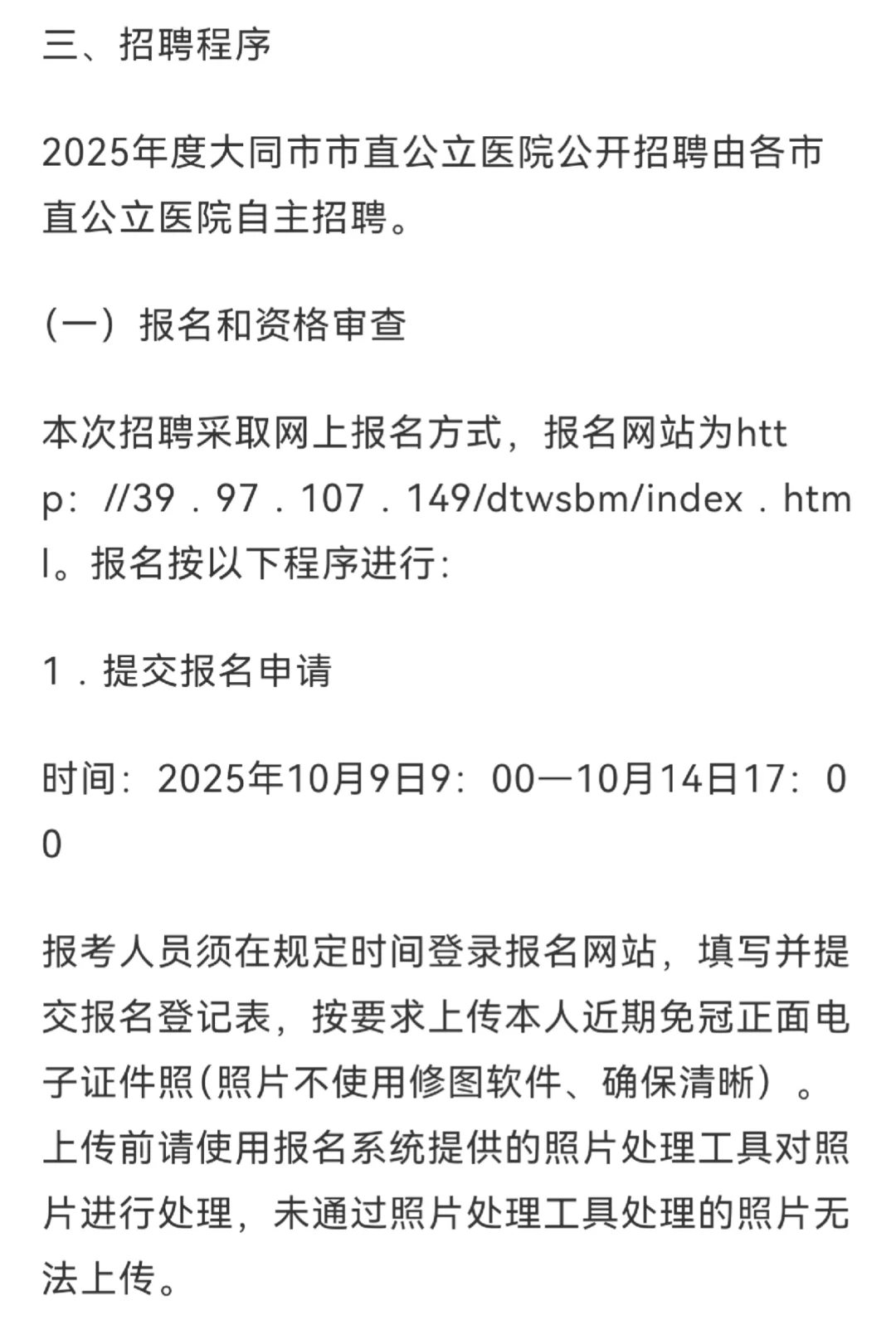 大同市市直公立医院公开招聘公告！