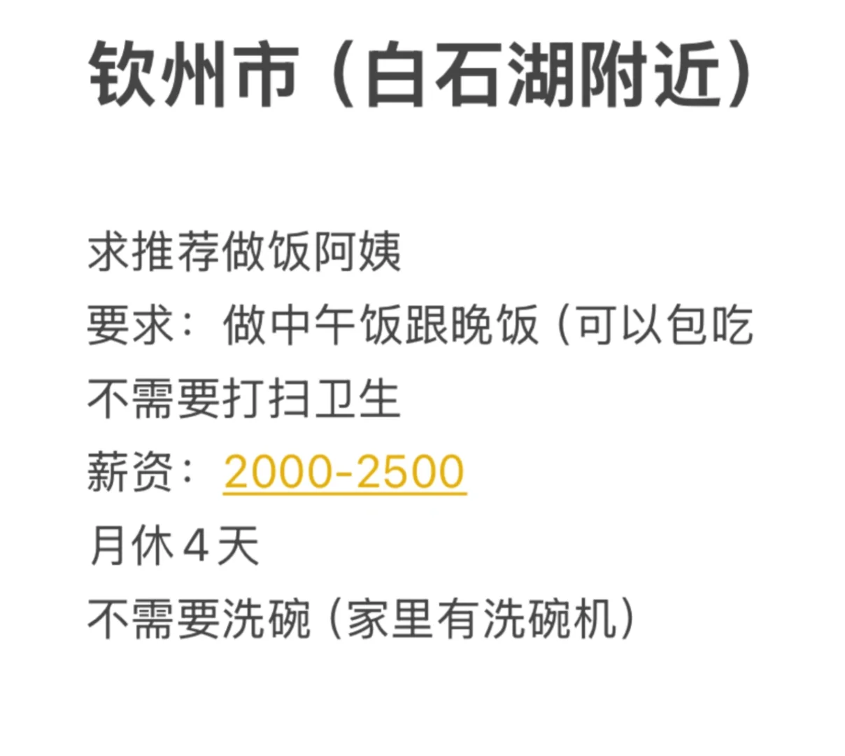 招做饭阿姨保姆！