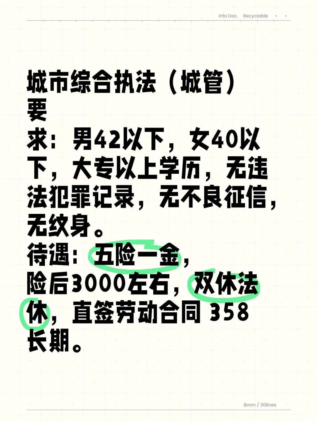 FUXIN城管名额有限