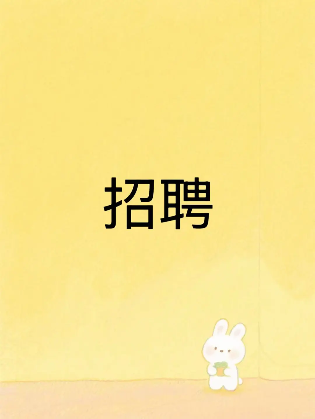 招聘财务会计，要求如下