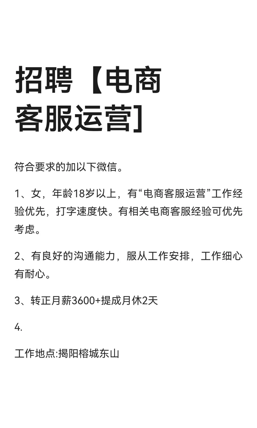 招聘【电商客服运营]