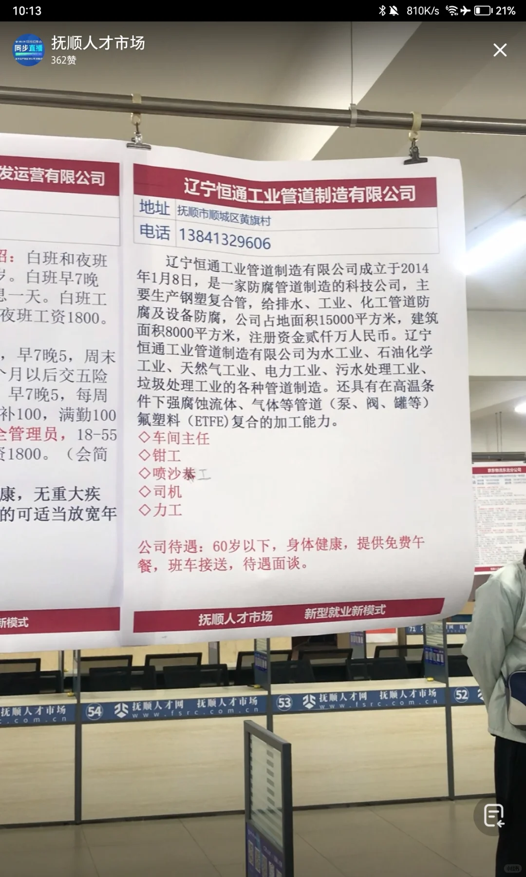 4/12 抚顺人才市场招聘会