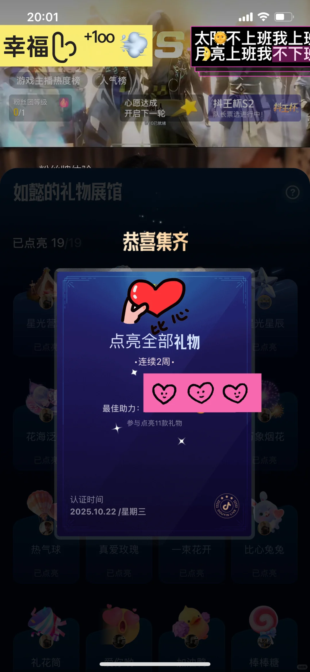 王者直播第11天 新人展馆第二周点满