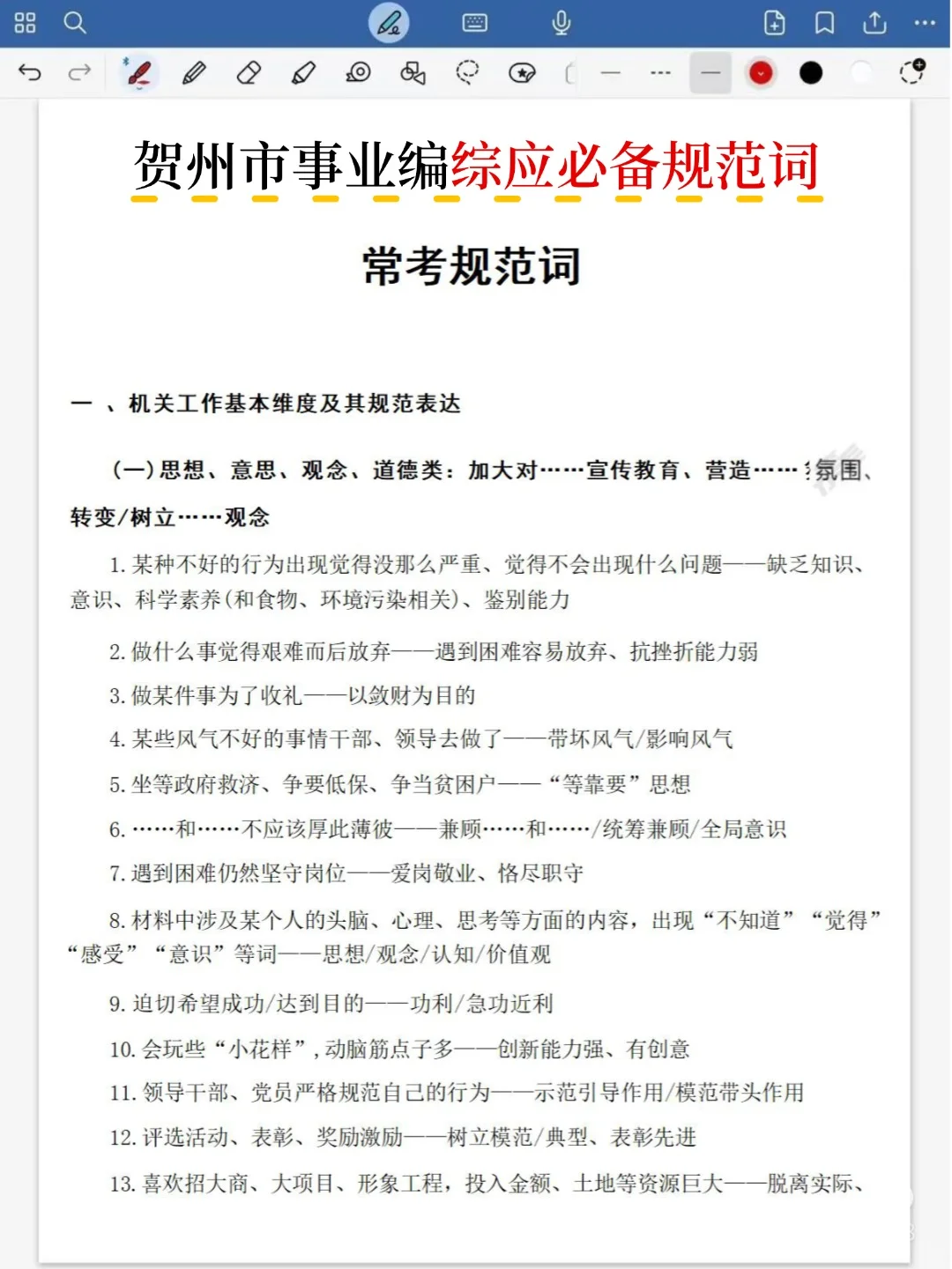 10.25贺州市事业编会惩罚每一个不看公告的
