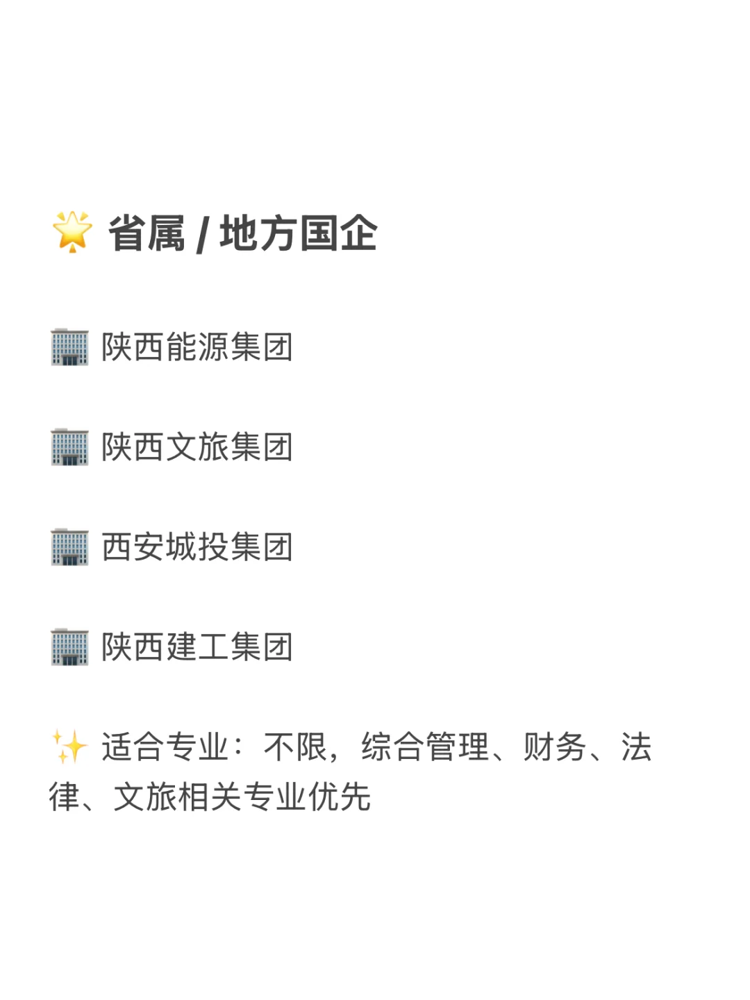 陕西冷门但待遇超好的央国企 赶快收藏
