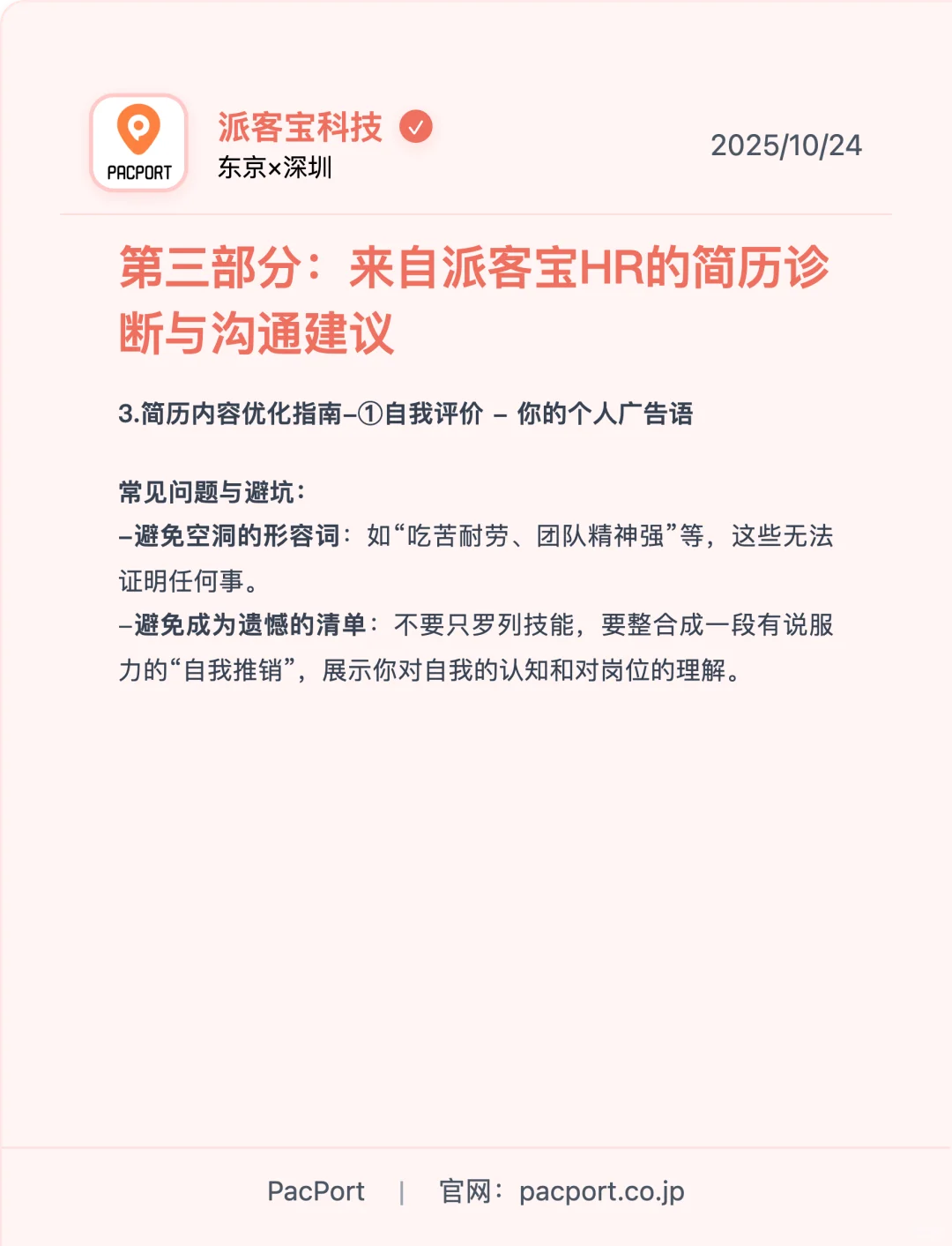 派客宝（PacPort）HR如何筛选简历并初步沟通？