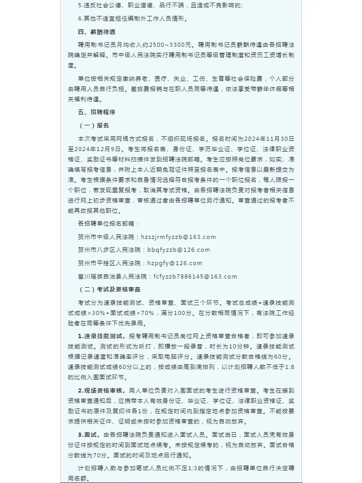 贺州市法院系统统一招聘聘用制书记员公告