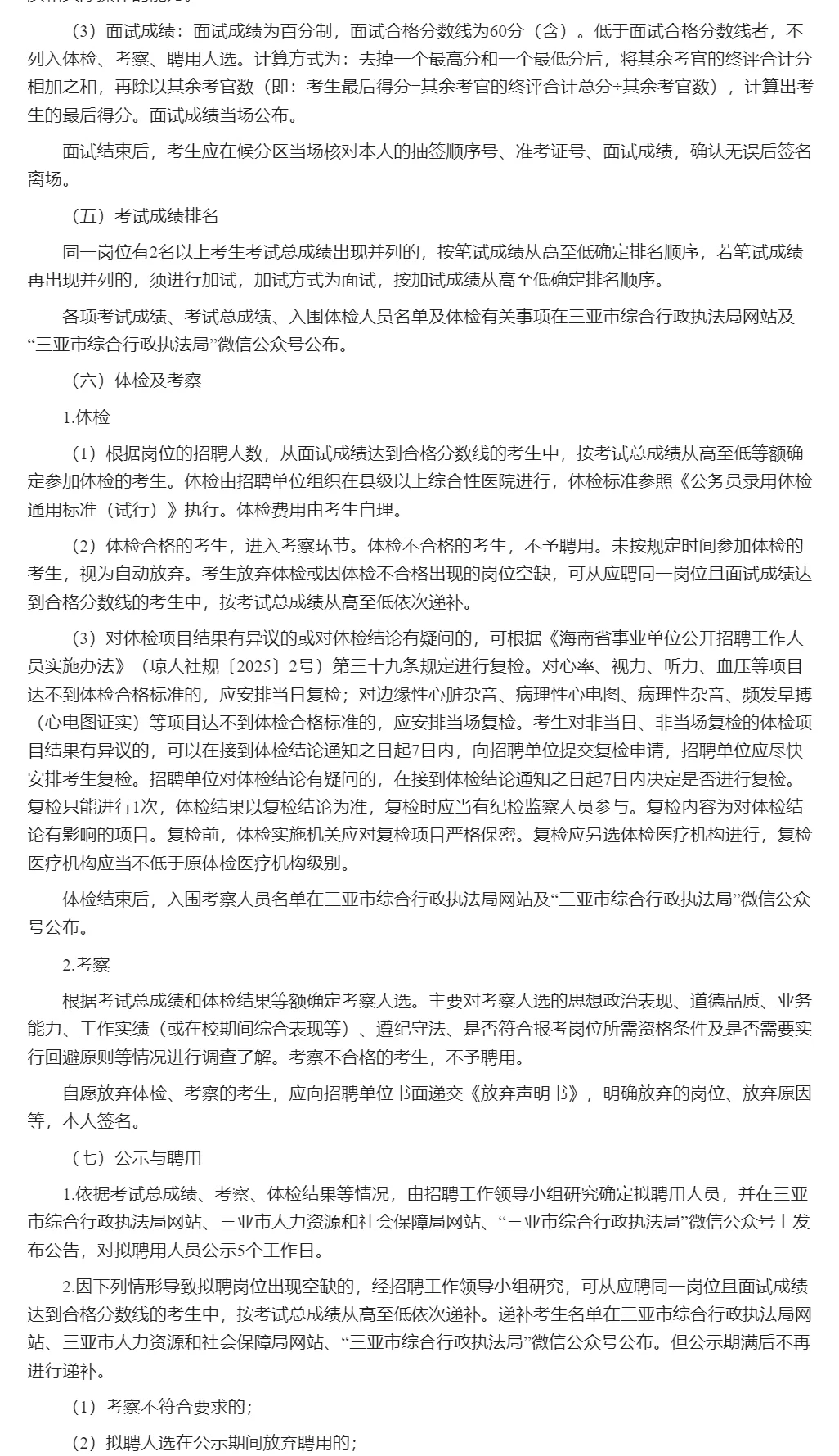 招23人！编制！三亚市综合行政执法局