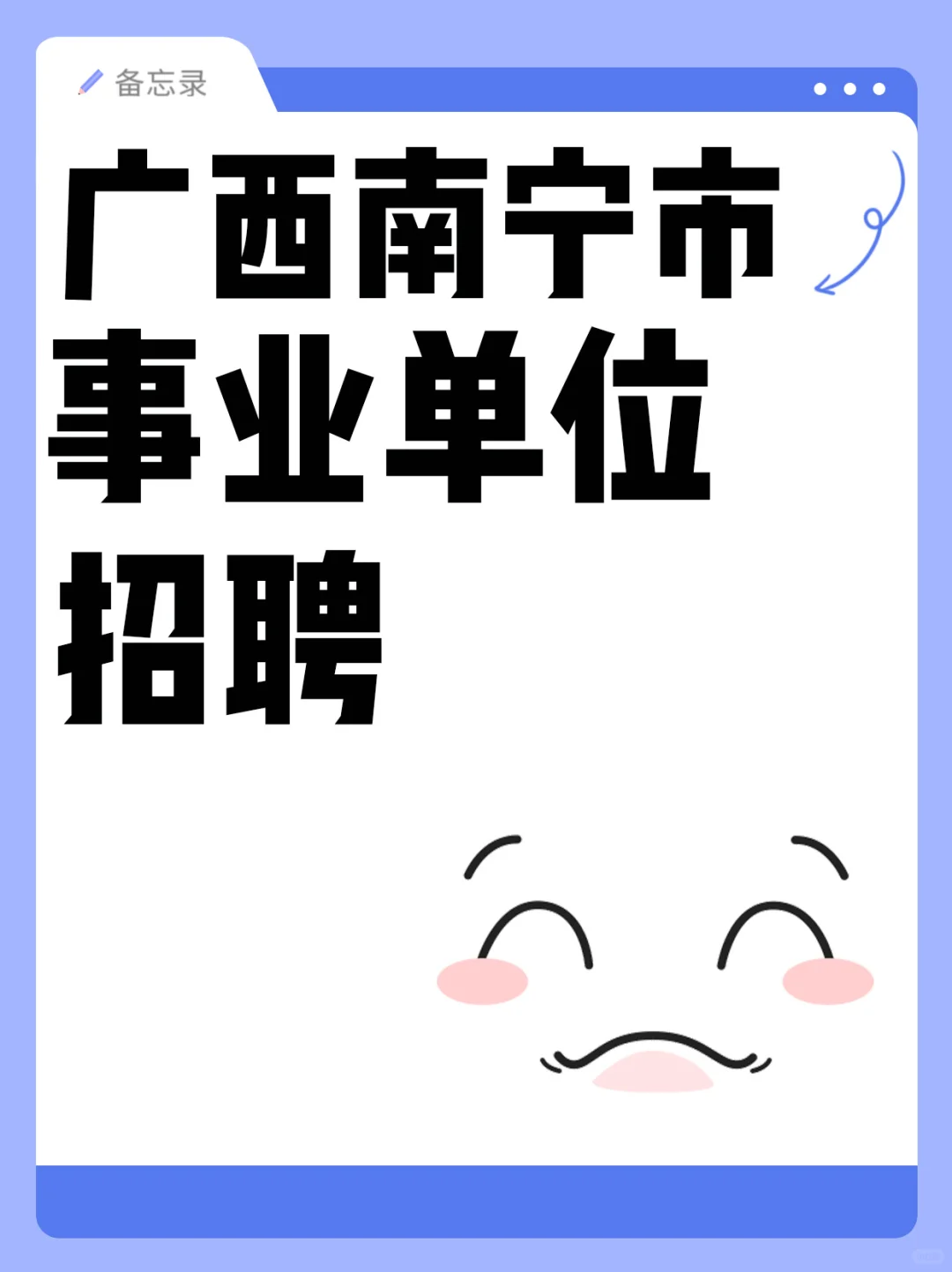 南宁辅警招聘🔥转正享四险一金！
