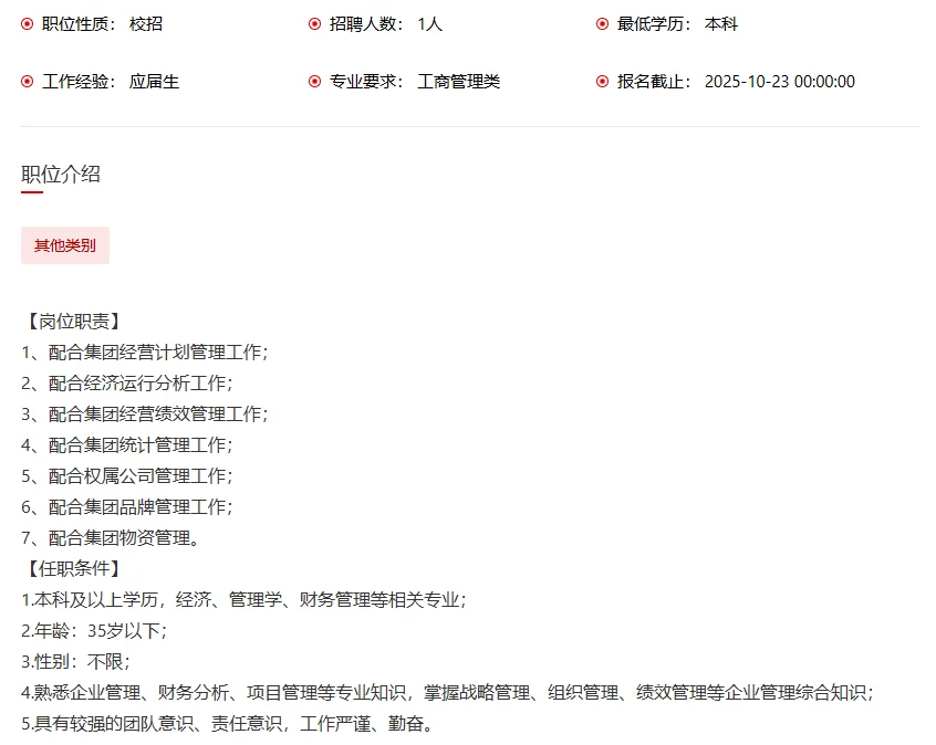 黑龙江省铁路集团招聘6人·国企·本科起