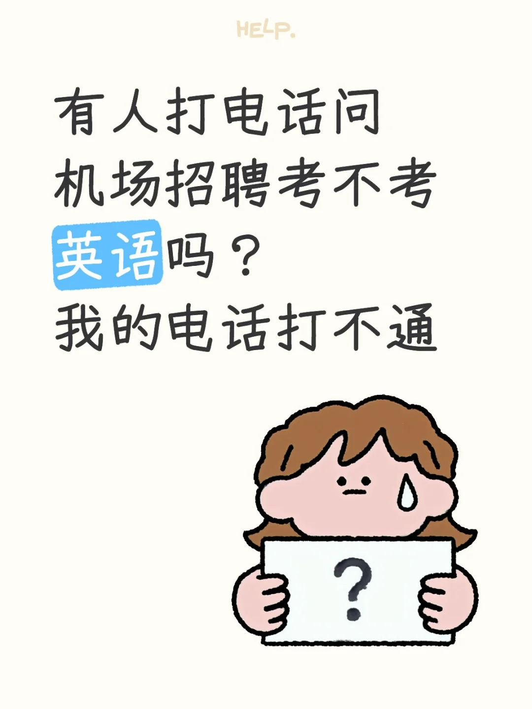 重庆机场集团招聘面试