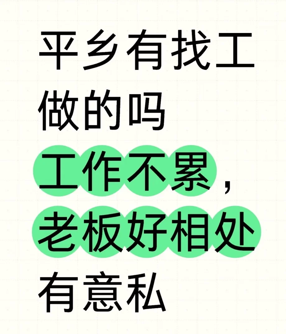 本人做手工的 想找个助手