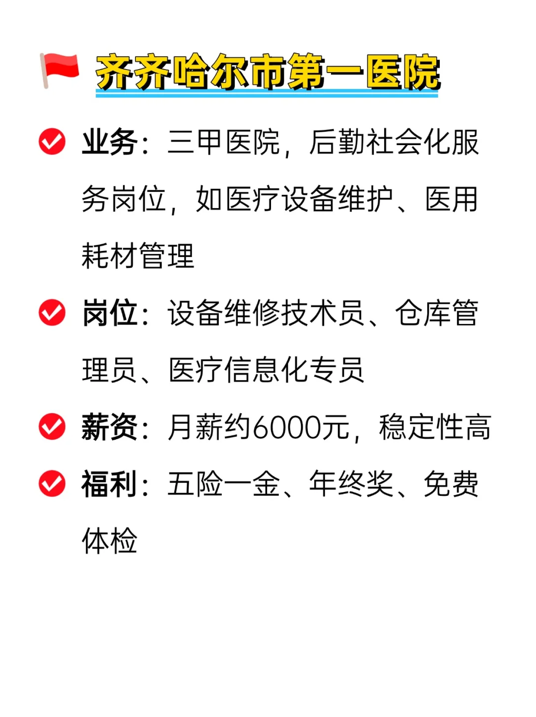 💦冷门但意外好进的央国企——黑龙江