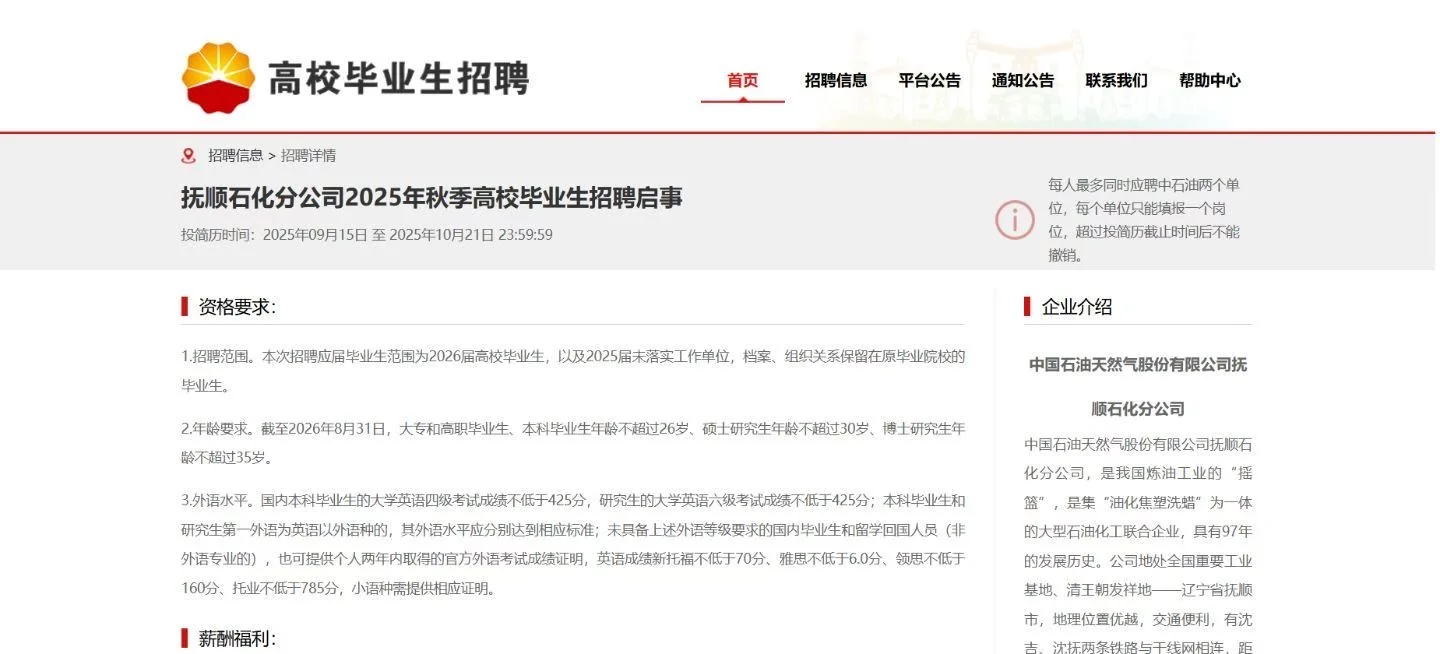 辽宁高校毕业生招聘启事！！