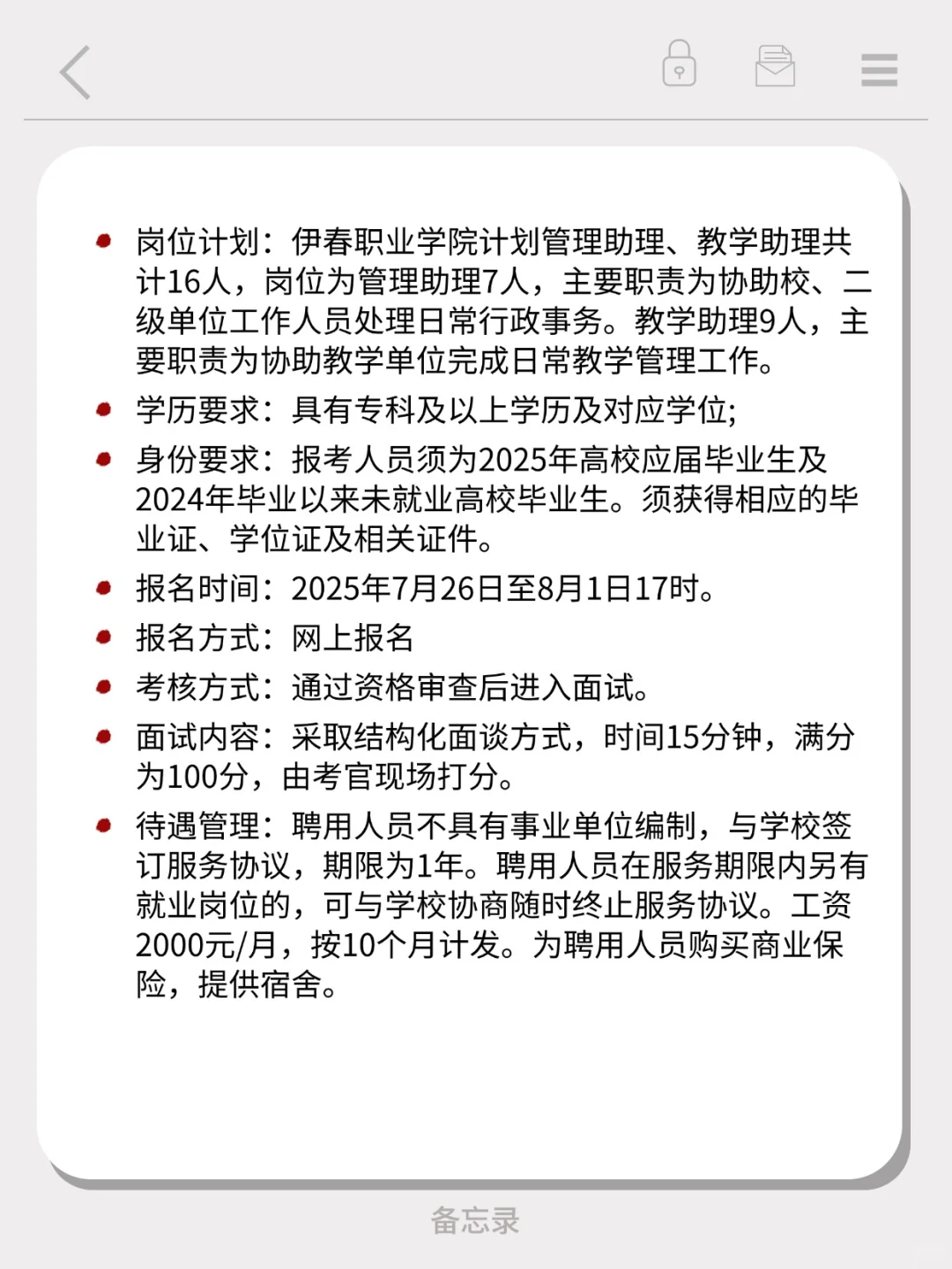 【可免笔试】伊春职业学院招聘公告