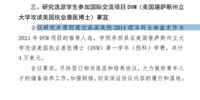 获260万奖学金攻读兽医博士，直聘985副教授