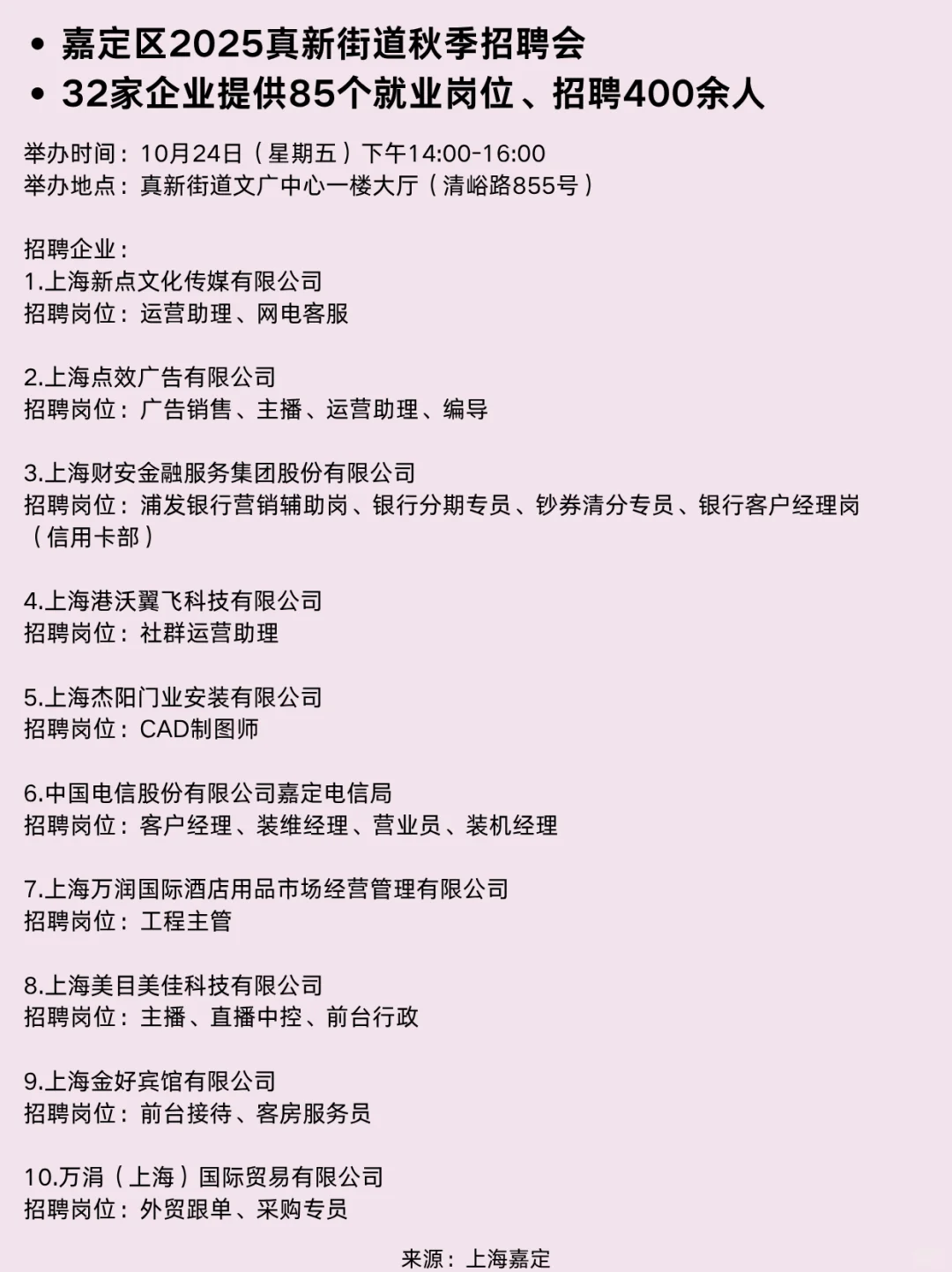 上海近期招聘活动！别再错过了🧑‍💻