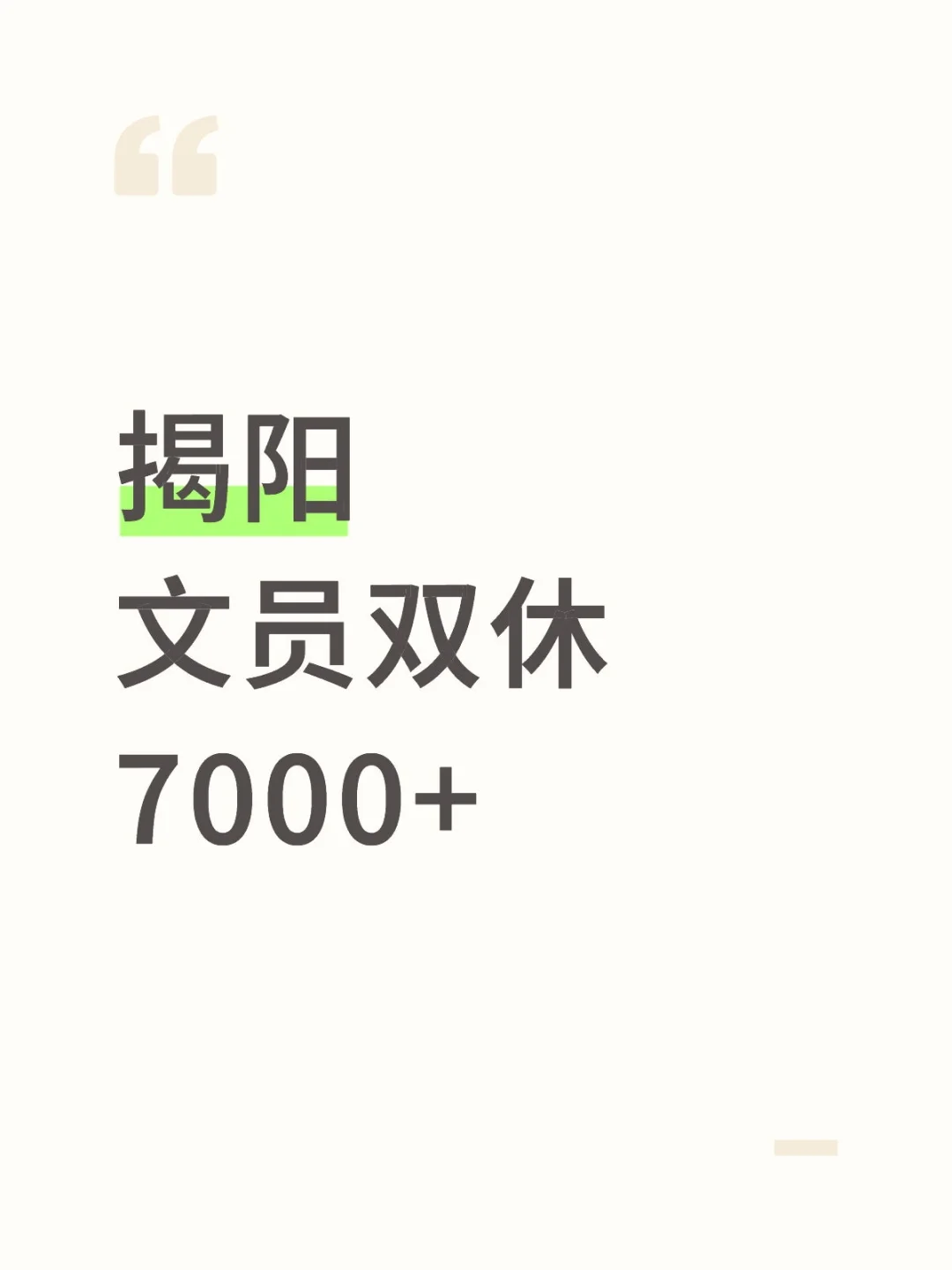 负责日常工作即可