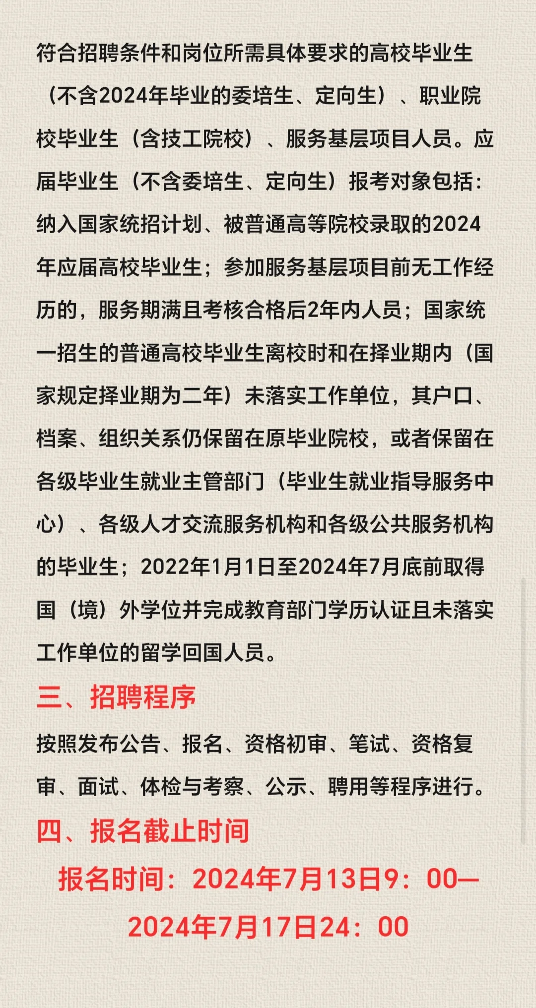 朔州市＊＊区公开招聘事业单位工作人员…