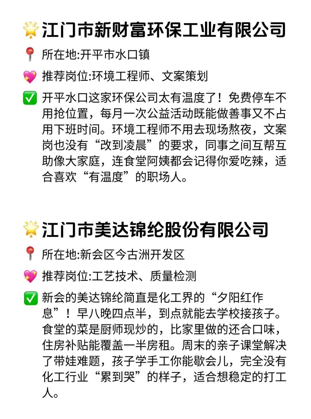 江门宝子速看！12家不卷的双休公司藏不住了
