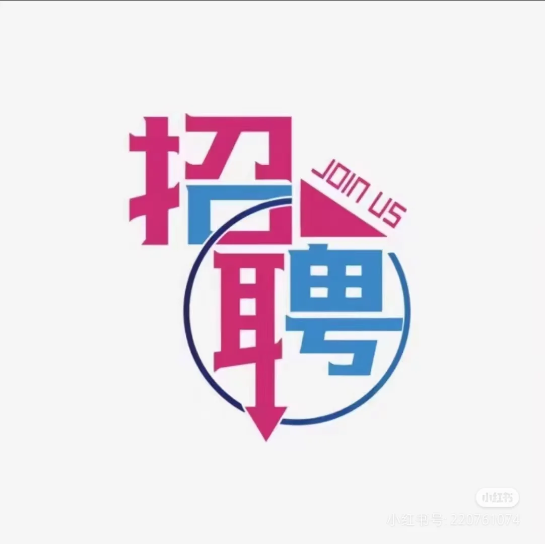 来宾找工作的来咯来咯