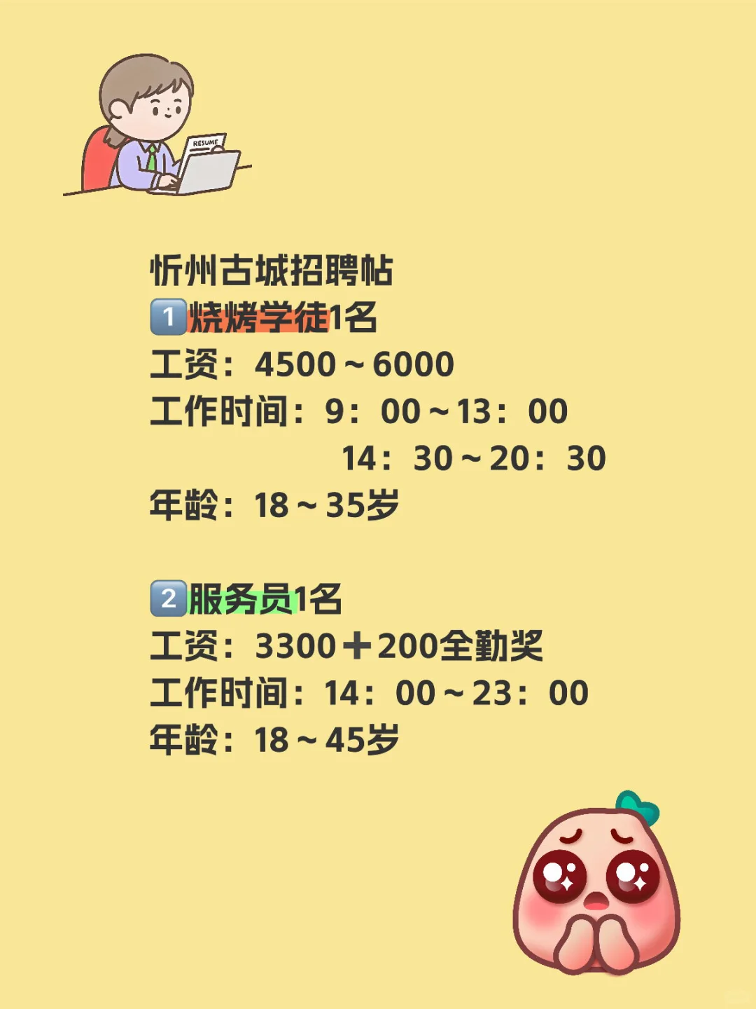 忻州古城招聘