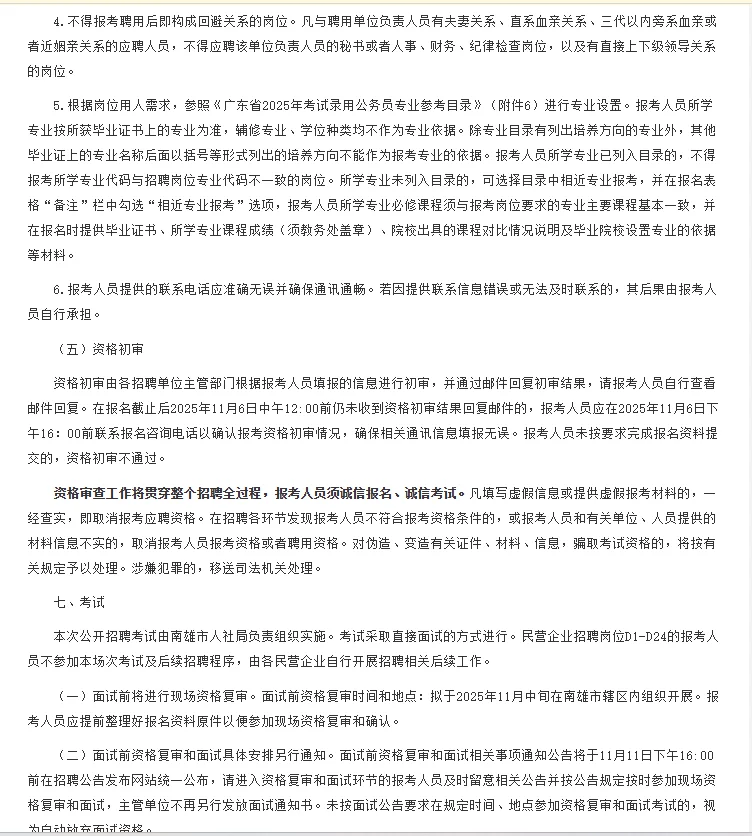 高薪仅面试|广东韶关市招聘88人公告
