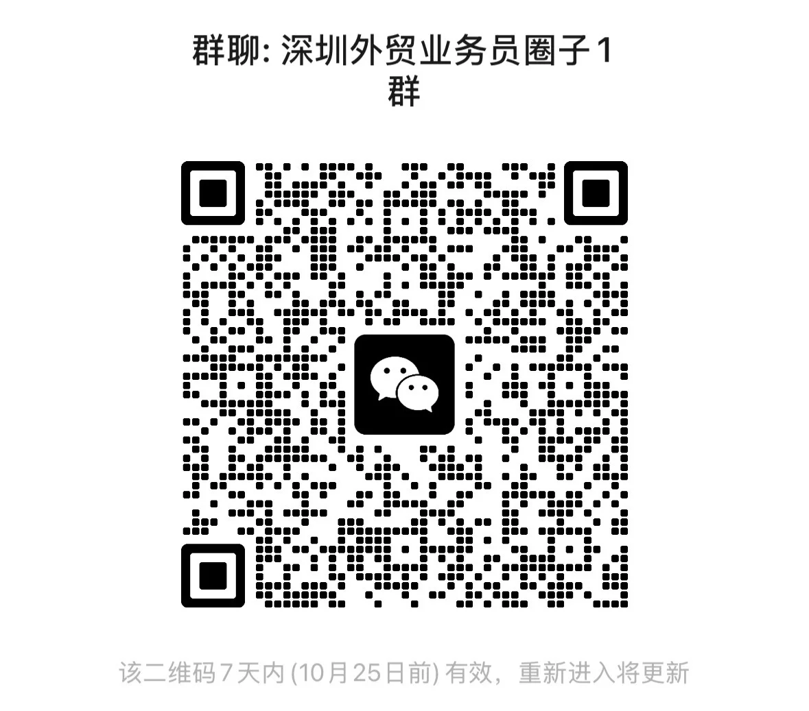 招聘:深圳本地外贸业务员