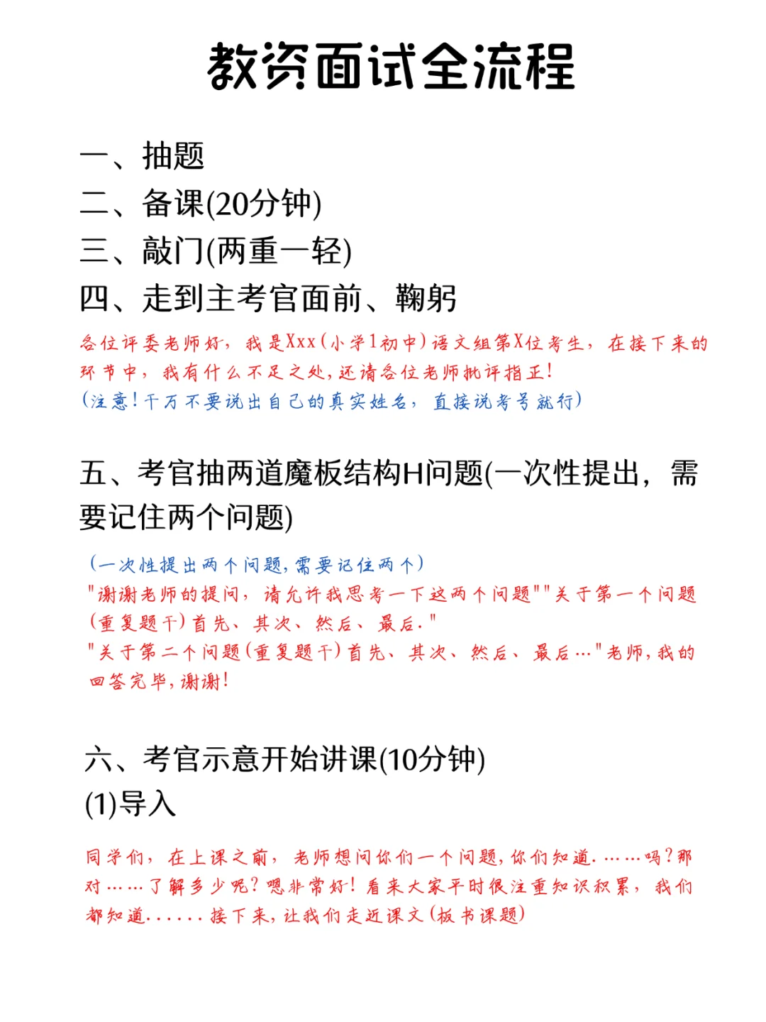 教资面试全流程，12.6稳了