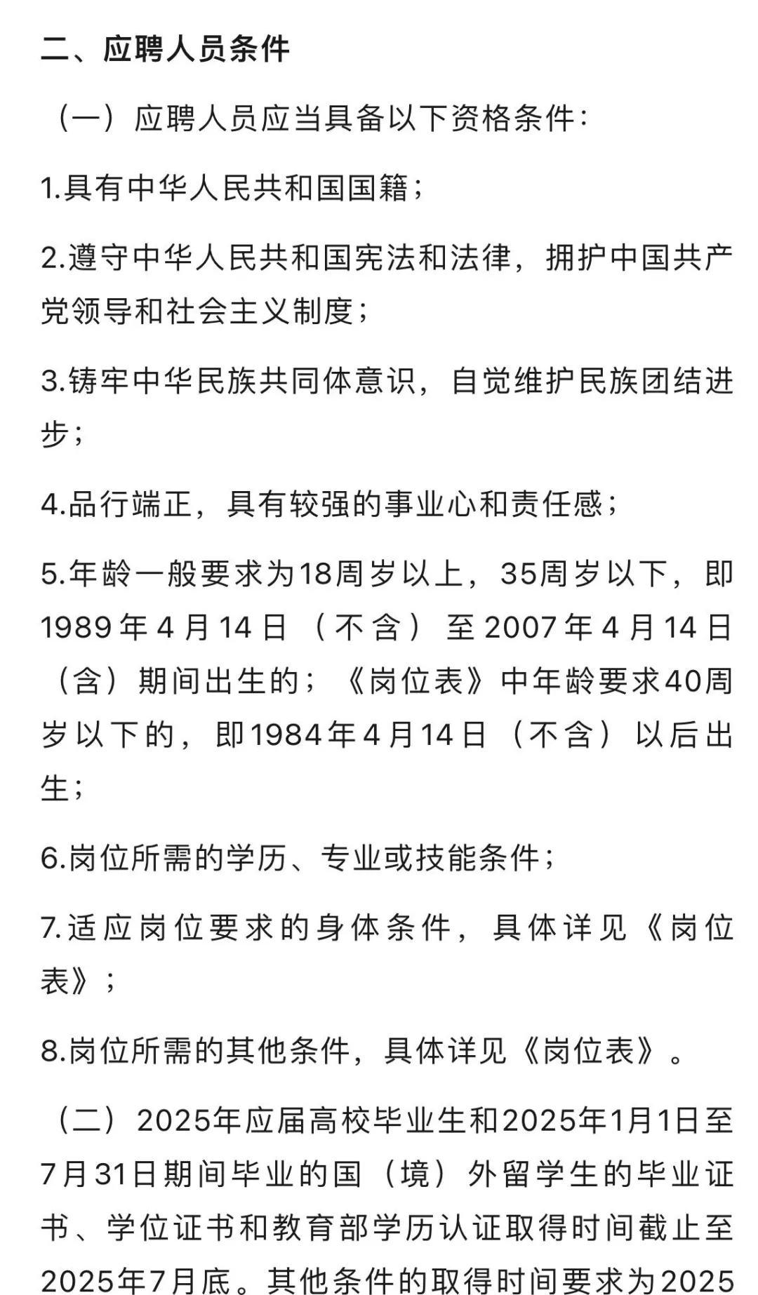 中专起报！霍林郭勒市乌兰牧骑招聘14人