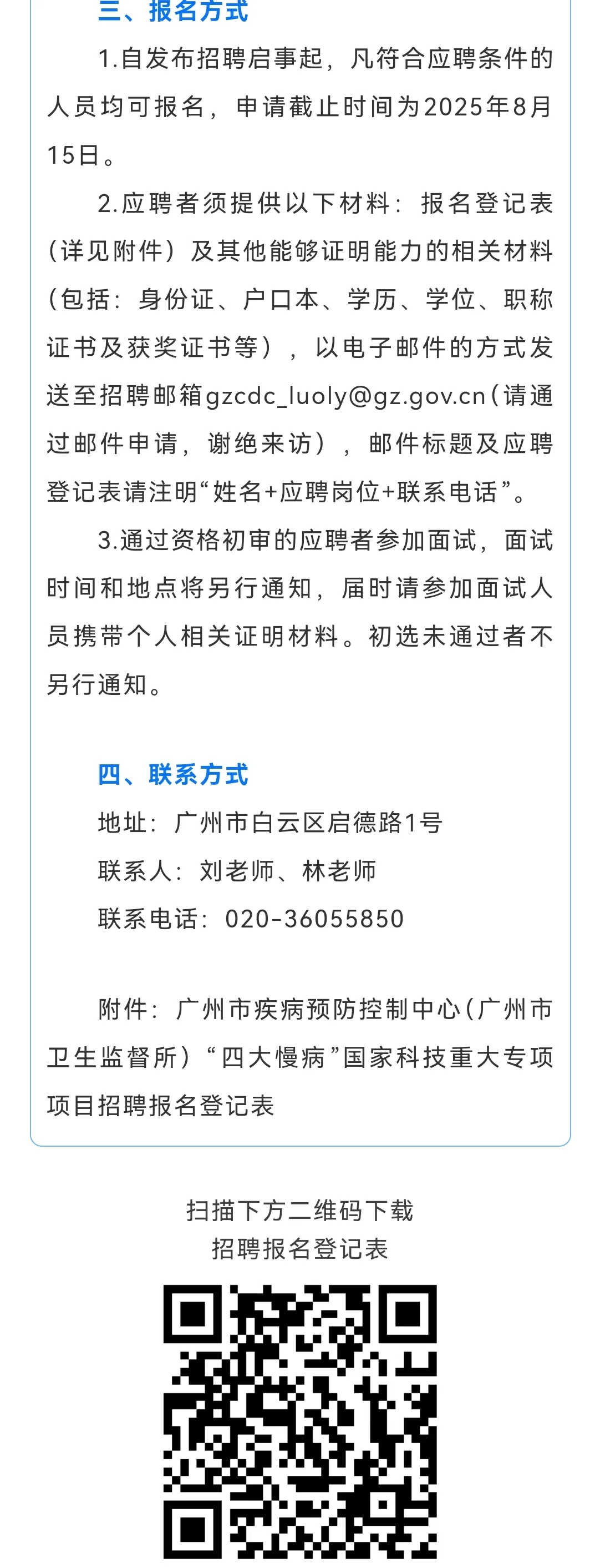 公卫就业——广州