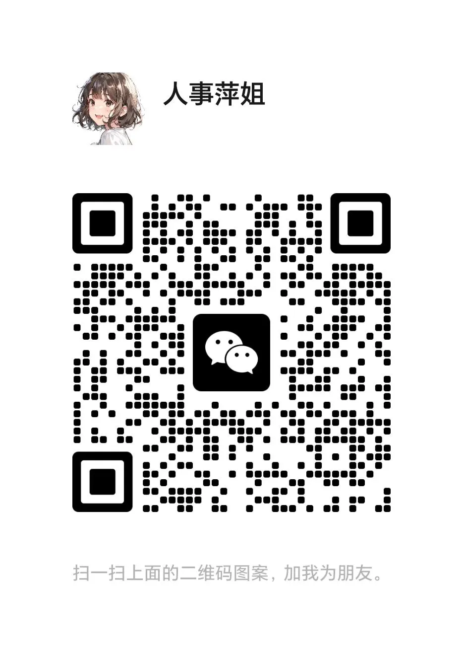 我真的在招聘==