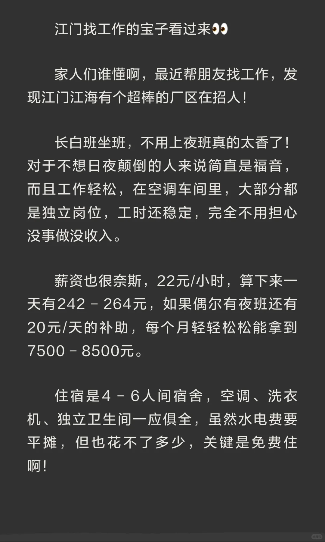 江门找工作的宝子看过来👀 家人们谁懂啊