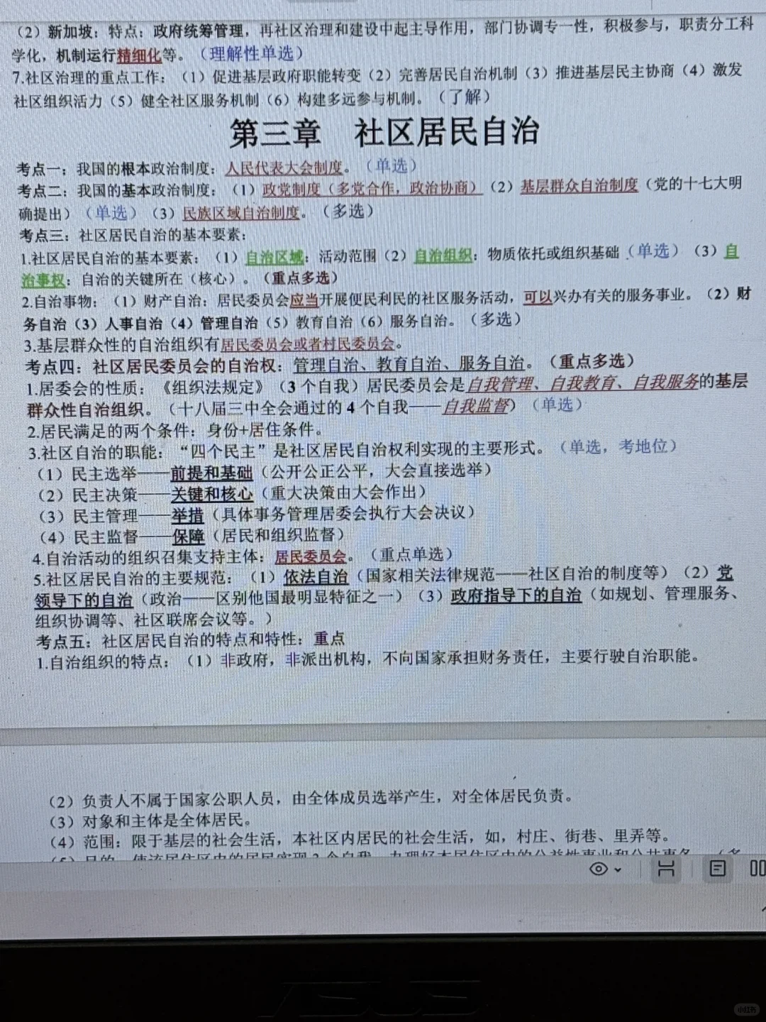 社区工作者，10天背完，直接上岸！