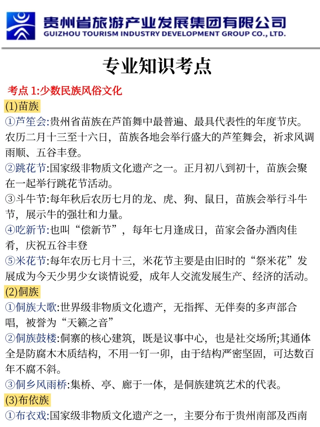 贵州旅游集团招聘新通知，可能是简单的一年